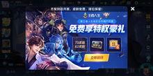 王者荣耀活动爆料最新,神秘英雄降临，福利大放送！