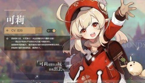 原神最新爆料可莉是谁啊